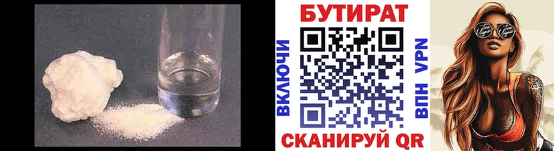 где найти shop формула Бутират 99% Вышний Волочёк